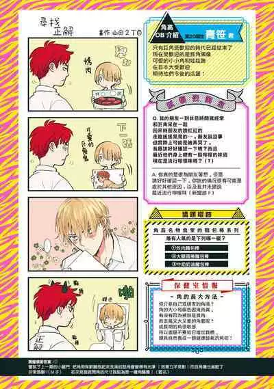 [Yamada Nichoume] Tabetemo Oishiku Arimasen 2 | 尝起来一点都不好吃 2 Ch. 6-23 番外+加笔+A店特典 + 24-25 [Chinese] [冒险者公会] [Digital]