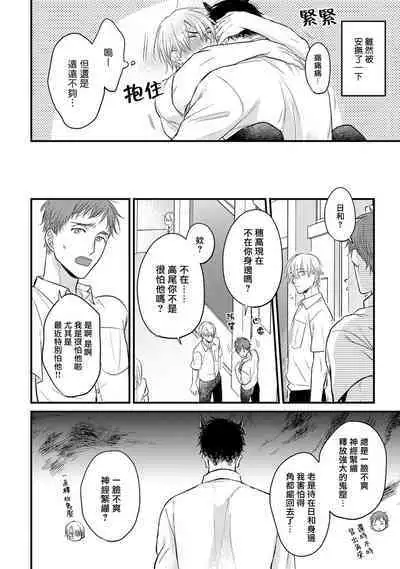 Tabetemo Oishiku Arimasen 2 | 尝起来一点都不好吃 2 Ch. 6-20