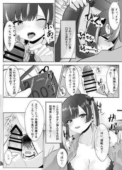 くそ生意気なパパ活女子が陰キャのデカチンに堕ちるまで