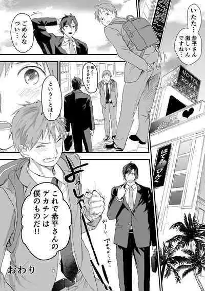 Riiman no Kyokon ni Zokon! Zetsurin Mesu Ochiru Danshi to otameshi Ecchi