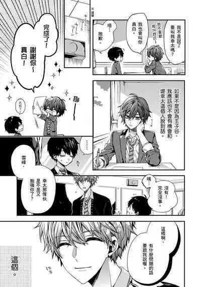 [Katou Roca] Oyasumi, mata ne. Mashiro-kun. | 謹以此，獻給你。我的睡美男 Vol. 1-9 [Chinese] [Digital]