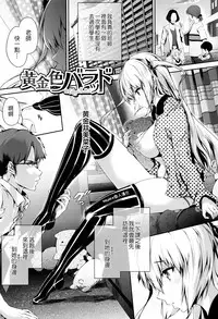 [Maruwa Tarou] Koganeiro Ballad (Shoujo Colorful) [Chinese] [Sayake個人漢化]