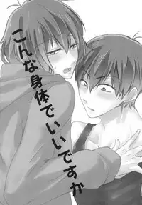 Konna Karada de Ii desu ka