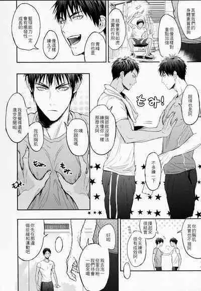 [Fuerzabruta (ZawarC)] This is how we WORK IT OUT (Kuroko no Basuke) [Chinese] [Uncensored]