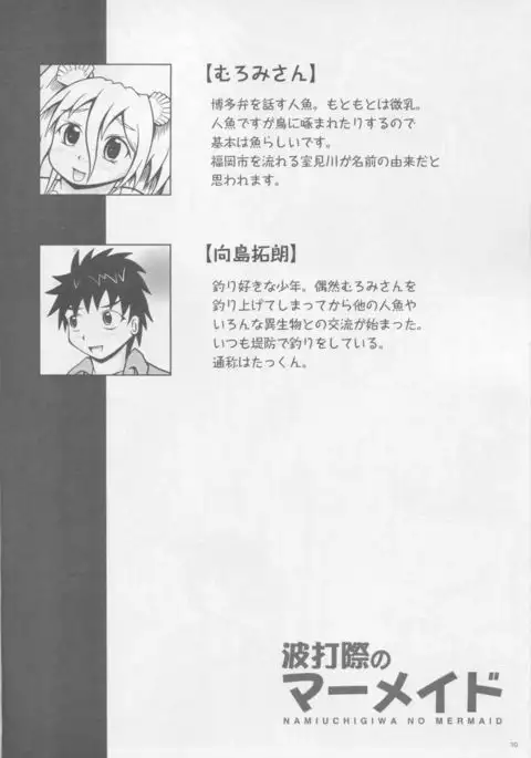 Namiuchigiwa no Mermaid