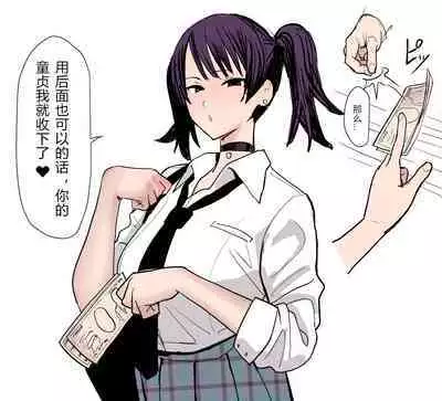 JK no Anal de Doutei o Sotsugyou Shitai dake no Jinsei datta | 想要用JK屁穴结束童贞