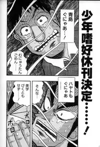 [Anthology] Shounen Shikou 6