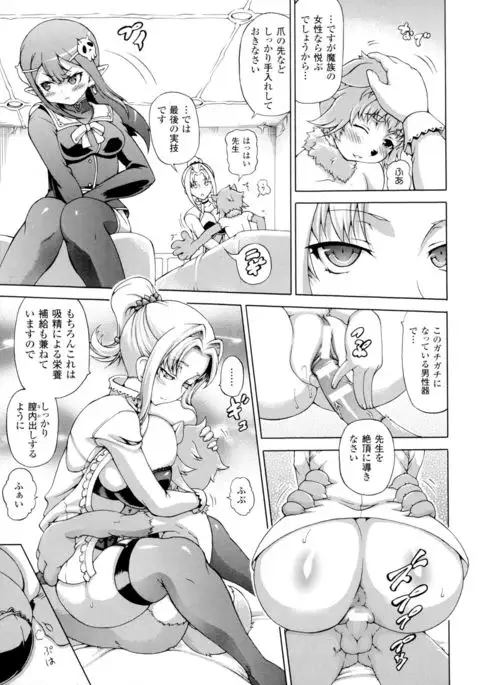 Makai Syokubutsu Gijie-ru Sensei