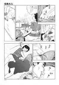 [Shirono Akira] Kanjuku Fujin