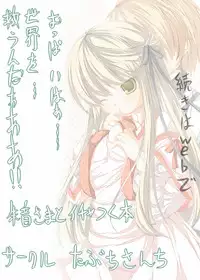 [Tabuchi-san Chi (Tabuchi)] Akane-sama to Ichatsuku Hon (Rewrite) [Digital]
