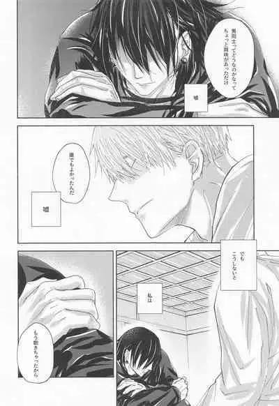 [bauwau] yomotsuhegui (jujutsukaisen)