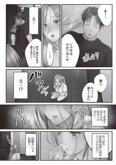 [FFC] Netori Esthe de, Konya, Tsuma ga.... Binikuhen [Digital]