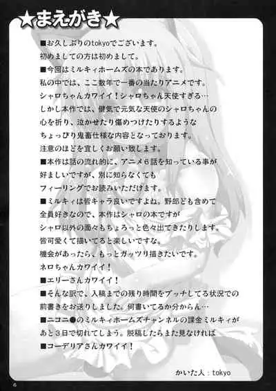 (COMIC1☆5) [GREAT Acta (tokyo)] Sherlock-chan o Peropero suru Bon (Tantei Opera Milky Holmes) [chinese] [猫猫个猫汉化]