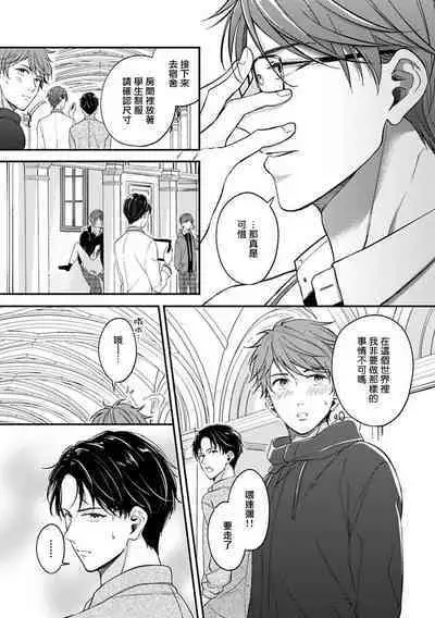 [Nomiya Tomoka] BL Game no Shujinkou ni Nattara Rival ni Dekiai Sareta Ken | 变成BL游戏主角后被死对头溺爱的那件事 1-6 [Chinese] [冒险者公会] [Digital]