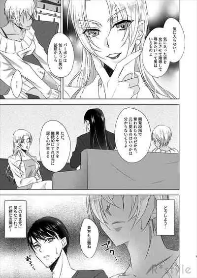 Kanojo wa Himitsu o Motteiru Side:RB