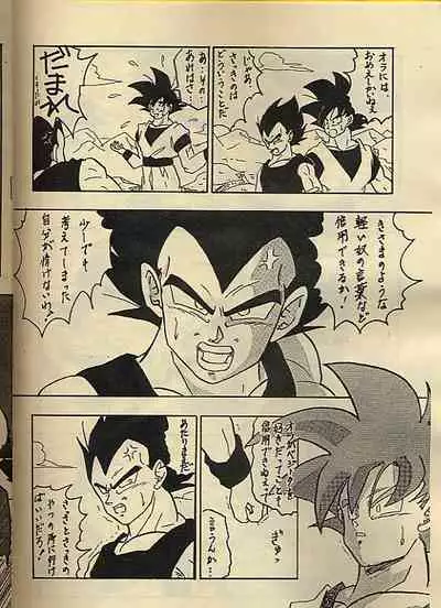 [CLUB COBRA (Soniya, Otto)] Ora x 2 (Dragonball)