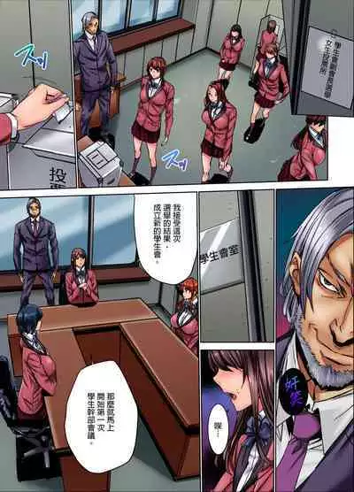 [OUMA] IKUu!! Zenkou Seito no Mae de Koukai Zecchou-saserareta JK no Matsuro | 要高潮了！在全校學生面前被公開高潮的女高中生末路 1-3 Complete [Chinese]