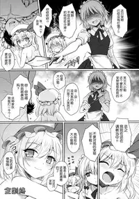 (Reitaisai 13) [54BURGER (Marugoshi)] Flan-chan no Pet (Touhou Project) [Chinese] [Kanade汉化组]