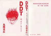 [Maruo Suehiro] DDT - Boku, Miminashi Houichi desu | DDT - Miminashi-Hohichi in The Dark [English]