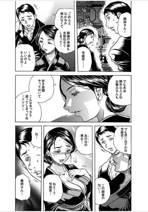 Nekuro －de Iku Onna－ ～