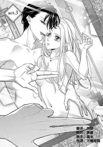 [Aizen Mana] Is It An Invitation For Sexual Intercourse? ~Story of a Carnivorous Narcissist and an Aromantic Woman~ | 你在以做愛為前提邀請我嗎？～肉食系自戀男子與絕對不戀愛的女子～ Ch.1-3 [Chinese] [莉赛特汉化组]