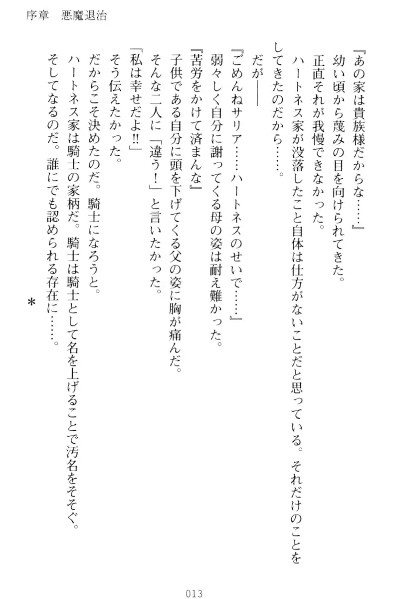 騎士の私と悪魔の取引