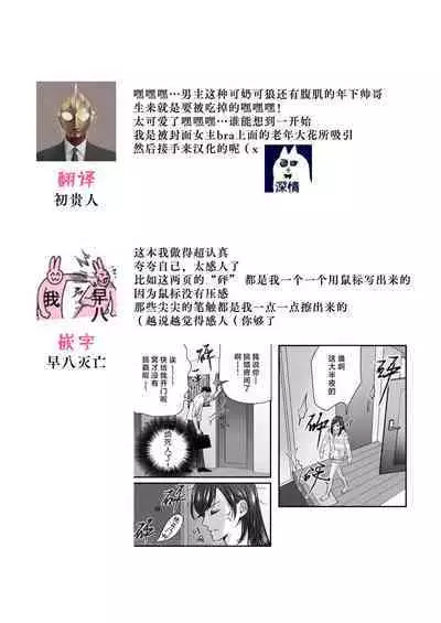 [Kan Osamu cheri-ko] moto yan keisatsukan-kun no hageshi sugiru mōjū etchi ~ toshishitadakara tte sekkusu shinai to omotta?~ | 原不良少年警官的激烈猛兽H ~不要以为我是年下 就觉得我不会做爱哦？~ 1-2 [Chinese] [莉赛特汉化组]