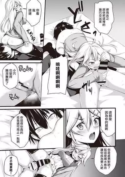 Ore wa Kyou kara Cinderella Aite wa Otoko. Ore wa Onna!? Ch. 1-8