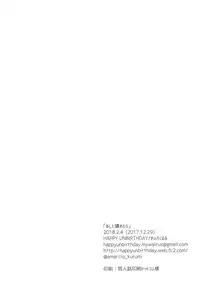 (Houraigekisen! Yo-i! 35Senme) [HAPPY UNBIRTHDAY (Kiiro Kurumi)] Ashita Haretara (Kantai Collection -KanColle-) [Chinese] [琴叶汉化]