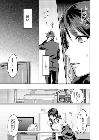 [Koori] Zesshokukei Danshi, Seiyoku o Shiru Ch. 1-32