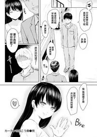 [Reco] Curtain no Mukougawa (COMIC Kairakuten 2017-07) [Chinese] [無邪気漢化組]