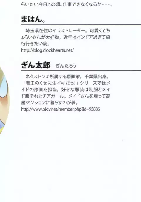 Maou no Kuse ni Namaiki da! 2: Kondo wa Seisen da!