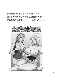 [Naruho-dou (Naruhodo)] Konoha no Sei Shorigakari (Naruto) [Digital]