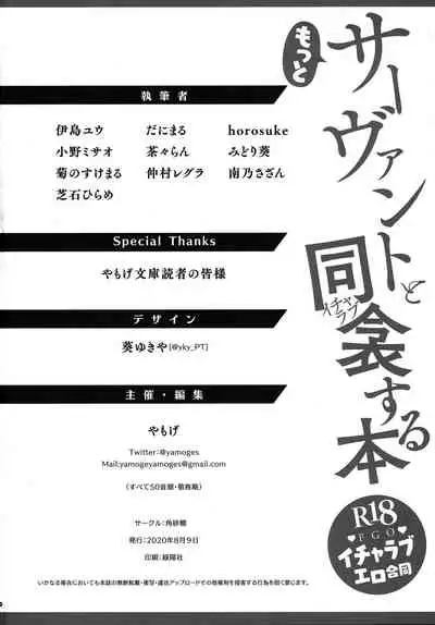 (Akihabara Chou Doujinsai) [Kakuzatou (Various)] Servant to Motto Icha Love Suru Hon ~FGO Icha Love Ero Goudou~ (Fate/Grand Order)