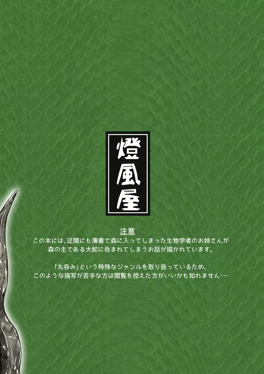 Marunomi-banashi -San- ~Daija ni Maru Nomareru~