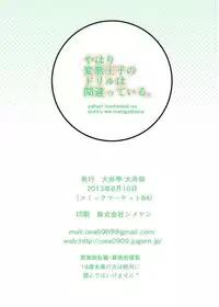 [Ooitei (Ooi Sakae)] Yahari Hentai Ouji no Drill wa Machigatteiru. (Hentai Ouji to Warawanai Neko.) [Digital]