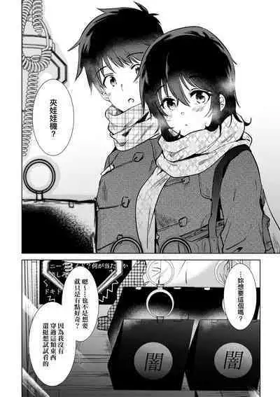 Hatsukano Memory | 初女友Memory