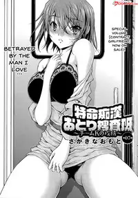 [Sakaki Naomoto] Tokumei Chikan Otori Sousahan | Special Molester Decoy Investigation Squad [English] {Doujins.com}