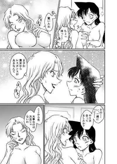 [mysteryfarm (Shiroyagi)] Kaiketsu Houhou wa Karada ni Oshiete Ageru (Detective Conan) [Digital]