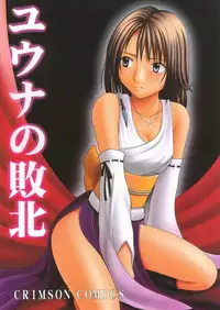[Crimson Comics (Carmine)] Yuna No Haiboku (Final Fantasy X-2)