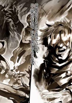 魔王を嫁にするためには。