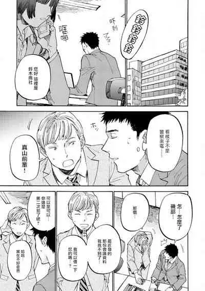 Manin Densha to Kimi | 满员电车与你 Ch. 1-4