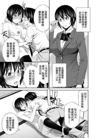 Senpai-tachi to no Gakuen Seikatsu