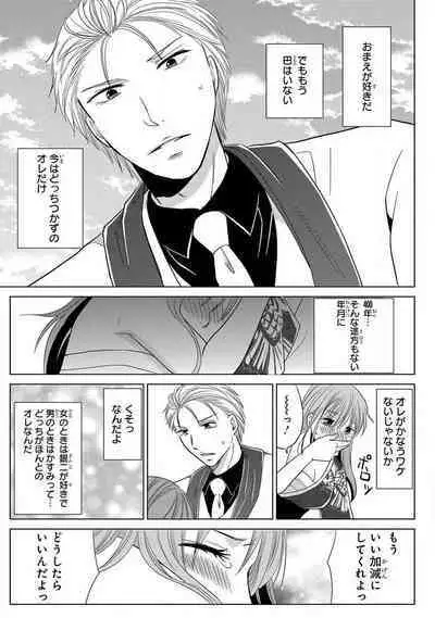 [Touma Nao] Nyotaika Gokudou ~Zetsurin Waka ni Yajuu no youni Semerarete~ 1-5