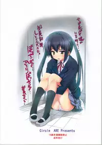 (C79) [Circle ARE (Cheruno, Kasi)] Zoku - Ore no Gimai ga Azunyan Wake ga Nai (K-ON!)