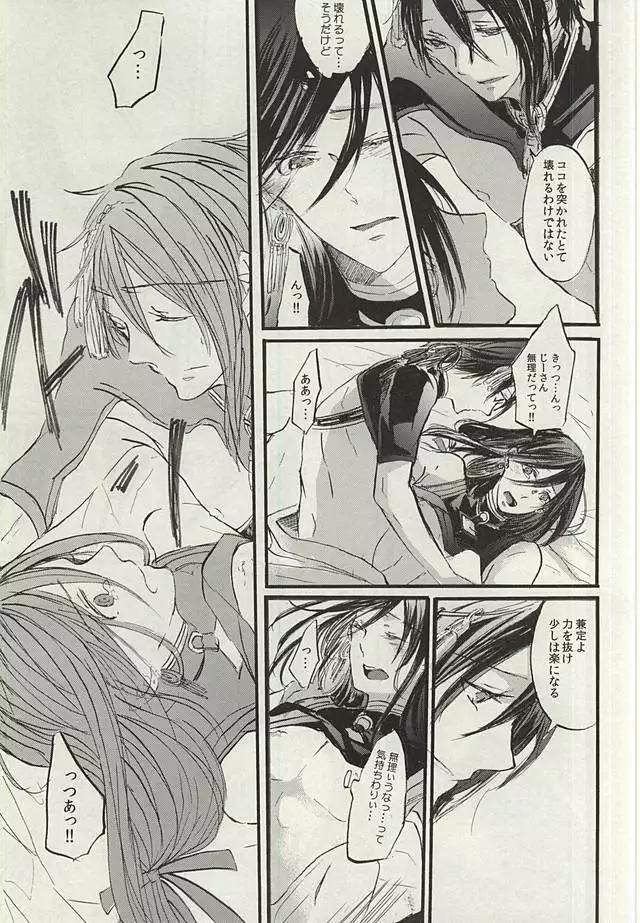 Yoru no Tobari to Mitsu no Koto