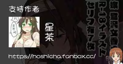 [Hoshicha] Shinkon Otona Sagisawa Fumika-san Sukebe Picture (THE IDOLM@STER CINDERELLA GIRLS) [Chinese] [吸住没碎个人汉化]