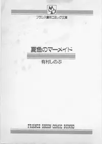 [Arimura Shinobu] Natsuiro no Mermaid