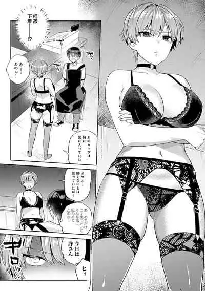 Suki dakara Shiboritai - I wanna squeeze you because I love you