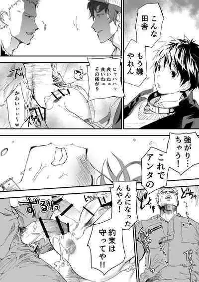 [Shota Mangaya-san (orukoa)] Natsuyasumi ha Rachikankin! Chikan Riiman to Mesuochi DK! [Digital]